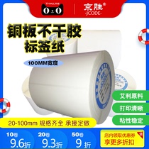 Copper Plate paper label 100 20 30 35 40 50 60 70 80 100 120 130 150 Avery copper bu gan jiao biao