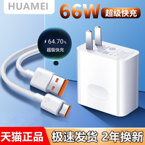 Applicable Huawei charger 66w super fast charging head mate40 30pro nova7 nova7 8 9 p30p40p50 glory 60 v40 magi