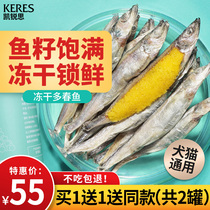 Kerui Si small fish dried cat snacks freeze-dried spring fish full-seed cat dog pet snacks fattening nutrition
