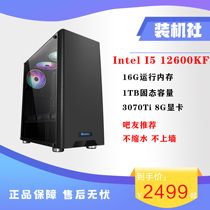 Installed social new I5 I5 12600KF 3070TI 3070TI DIY desktop eat chicken high-end gaming host friend