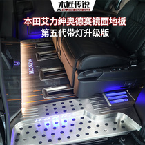Suitable for Honda Odyssey Eigree Wooden Wood Flooring Business Car Retrofit Erfa gl8 Foot Mat