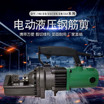 Portable portable cutting machine hydraulic electric OY steel bar shears cutter small cutting pliers fast cutting machine
