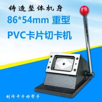 Heavy-duty PVC card cutting machine Manual card punching machine paper cutter 86*54 fillet card machine paper cutter