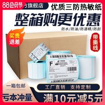 Qinsheng three anti-thermal label paper 60*40*30 20 50 70 80 100*100*150E Post treasure self-adhesive label Barcode printing paper tag milk tea weighing paper