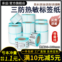 Qin Sheng three-proof thermal label paper 60*40*30 20 50 70 80 100*100 * 150E mail treasure adhesive label bar code printing paper tag milk tea weighing paper