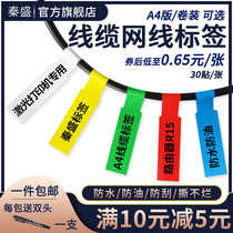 Qin Sheng a4 cable network cable label paper computer room data network communication power cord classification label sticker 84*26 roll P-type color self-adhesive label paper handwritten printing synthetic paper