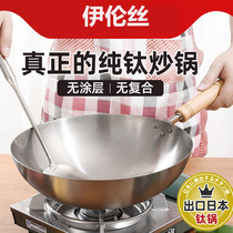 Pure titanium wok kitchen utensils household saute pan non-coated round bottom non-stick gas stove suitable for multi-function less oil fume