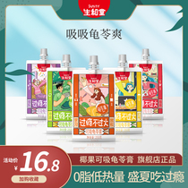 Shenghetang herbal jelly Coconut fruit can suck non-jelly mixed flavor bagged casual low-fat snacks flagship store