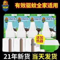 Chaowei electric mosquito liquid supplement 1 bottle plug-in electric pregnant woman Baby Home rain mint mosquito repellent liquid without device