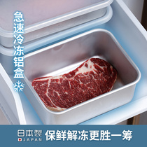 Japan imported aluminum lunch box refrigerator storage box food rapid thawing freezer sealed fresh-keeping box frozen