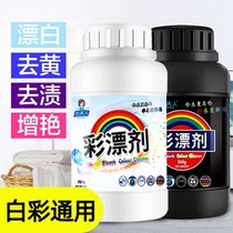 Jeff man cleaner color bleaching agent to stain color bleaching agent washing white clothes decontamination artifact