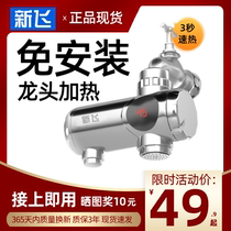 Xinfei electric faucet without installation instant faucet household kitchen hot and hot hot hot and hot kitchen treasure