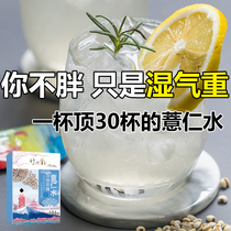 (No wet one light body) 30 times concentrated extract barley water dispel wet barley red bean drink nutrition powder