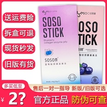 Duoyan lean enzyme jelly soso stick probiotics compound fruit and vegetable blueberry Collagen Jelly Zheng Duoyan Xiaogu powder plum