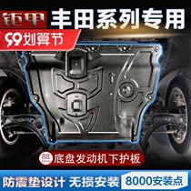 Applicable to Toyota RAV4 Rongfang Corolla Camry Vios engine lower guard plate Ralink double engine chassis baffle