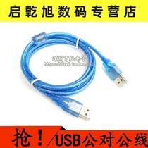 USB extension cord USB2 0 data line male-to-female encryption shielding layer with multiple lengths of magnetic ring