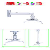 Epson Acer projector hanger universal fixed wall mount ceiling hanger up and down telescopic adjustable ceiling Universal