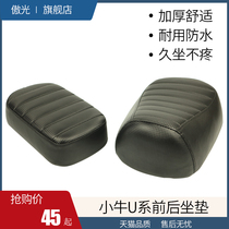 Calf cushion UQIS UQI U BU1C modified electric car thickened waterproof Caterpillar universal front and rear seat cushions