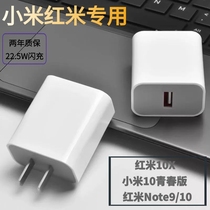 Applicable Xiaomi charger 22 5w fast charge Xiaomi 10 youth edition redmi Redmi Note10 10x 9 8 mobile phone charging head flash charge original 5G plug typec
