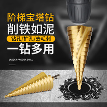 Pagoda drill universal perforated cone iron 26 cone Tower drill opener electric drill drill drilling cobalt containing tower type