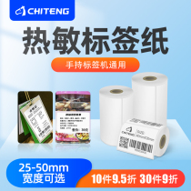 CT220B three anti-thermal paper 50X20 30 40 *100 Self-adhesive bar code color blank label printing paper Waterproof supermarket food milk tea clothing tag label price sticker