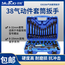 Yutuo pneumatic 38-piece ratchet socket wrench pneumatic electric socket thickening plate handle set extension tool