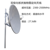 Lianbida LBD-2325P12×2 plate-like parabolic directional antenna 2300-2500MHz 27 3dBi