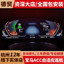 BMW acc Adaptive Cruise Plus3 5 7 Faculty x5 Lane Lane and Line bsd Blind Blind Assistive Monitoring System