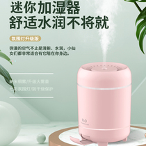 Small mini air humidifier home silent pregnant woman Baby Home bedroom dormitory student office desktop girl gift car aromatherapy mute large spray volume usb air conditioning ins