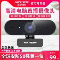 Hikvision USB camera Computer desktop with microphone All-in-one class dedicated live beauty HD
