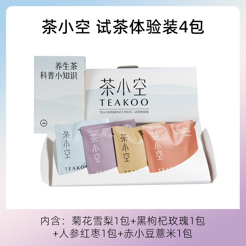 茶小空 养生茶4口味25g菊花雪梨黑枸杞玫瑰茶