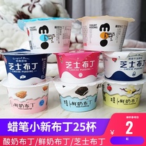 (25 cups) Crayon Shin-Chan yogurt fresh milk cheese pudding pulp Jelly Jelly multi-flavored jelly snack