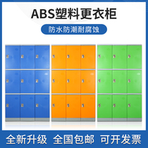 ABS plastic locker Gym bath center Bathroom Swimming pool waterproof locker Student storage cabinet