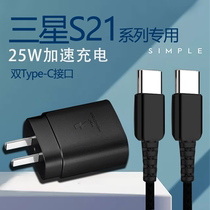  Suitable for Samsung Samsung Galaxy S21 Charger S21 charging head 25W watt fast charging Dual typec interface data cable plug S20 Ultra