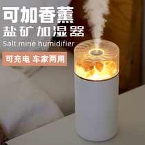 Salt mine humidifier mini car home silent small bedroom dormitory student aromatherapy essential oil desktop portable usb wireless rechargeable car spray cute nightlight girl gift