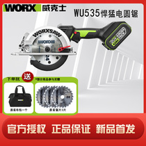 Wickers WU535 brushless rechargeable woodworking portable lithium electric circular saw cutting machine industrial grade power tools