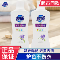 Super color clothes bleaching liquid 600g * 2 bottles of color clothes to stain yellow color protection antibacterial family benefits
