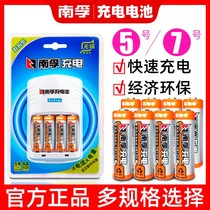 Nanfu rechargeable battery No. 5 No. 7 Universal set 1 2v Ni-MH AA No. 57 KTV microphone air conditioner TV remote control charging camera AAA childrens toy flash rechargeable mouse