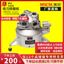 American and Japanese milling cutter grinder quick repair milling cutter sharpener special tool artifact automatic two three four edge
