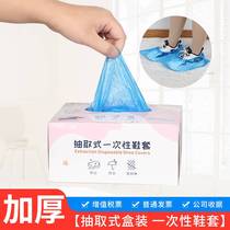 Extraction type disposable shoe cover domestic dust-proof thickened anti-abrasion resistant bottom room plastic cover in the home foot sleeve