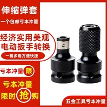 Electric wrench conversion head drill bit electric wrench multifunctional conversion head joint rod 1 2 turns 1 4 batch head wind gun