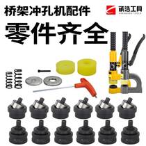 Manual hole hydraulic opening mold bridge wire tank sink distribution chamber stainless steel thin iron opening machine accessories