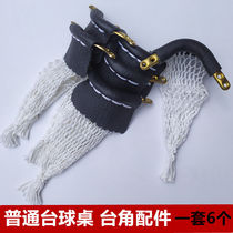 Billiard net bag accessories ◆ Billiards net bag iron corner billiards net pocket soft leather mouth ordinary pool table side and corner