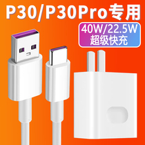 Adapted to Huawei P30 charger fast charging Huawei p30pro mobile phone charging head 40W super fast charging 5A data cable long wantti original Huawei p30 charger cable type-