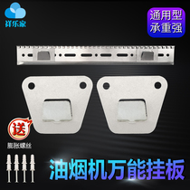 Suction hood universal accessories Universal hook High strength hanging piece pylons European side suction hood hanging plate