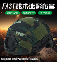 fast Tactical winter helmet cloth summer helmet cover outdoor riding equipment training camouflage hidden cap Velcro