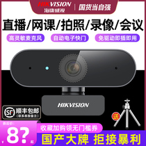 Hikvision desktop computer camera with microphone integrated usb external HD notebook external live broadcast