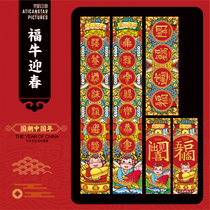  New Spring Festival couplet New Year creative national tide spring couplet 2021 Year of the ox door couplet anti-theft door couplet custom-made large 2 meters