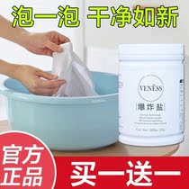 Yun Nishi explosive salt laundry to remove stains strong yellow whitening bleach color bleaching powder household color clothing artifact