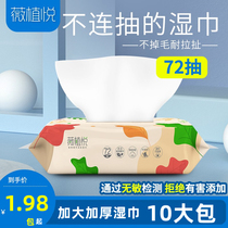 Baby wipes newborn baby young childrens hand mouth and fart special 72 pumping 12 large packaging family affordable specials